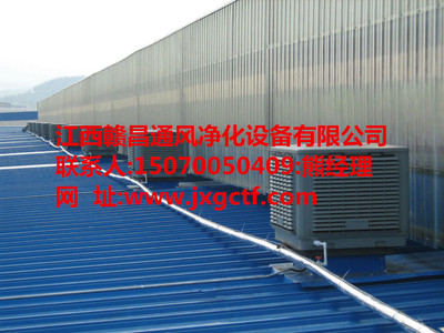 專業(yè)加工江西廠房降溫工程:南昌實惠的環(huán)保空調(diào)_廠家直銷圖片|專業(yè)加工江西廠房降溫工程:南昌實惠的環(huán)保空調(diào)_廠家直銷產(chǎn)品圖片由江西贛昌通風(fēng)凈化設(shè)備公司生產(chǎn)提供-
