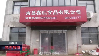 南昌一食品公司被責(zé)令整改 肉掉一地 三無肉品送往食堂和市場(chǎng)