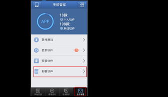 樂視2手機管家刪除應用軟件方法詳解