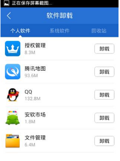 高效便捷，釋放手機(jī)空間 《騰訊手機(jī)管家》卸載手機(jī)軟件全攻略