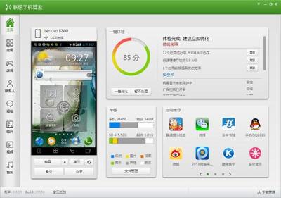 手機管家主界面 智能守護，高效管理您的手機軟件