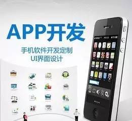 APP軟件開發 為企業注入看得見的數字化價值